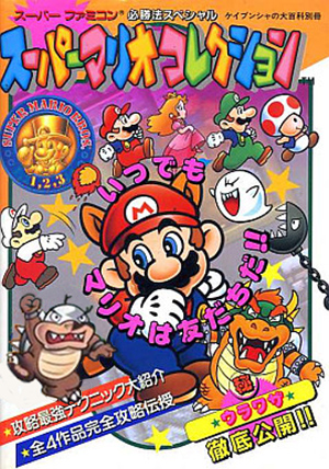 BS Super Mario Collection ad.jpg