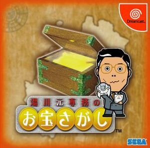 Yukawa's Treasure Hunt cover.jpg